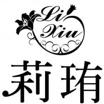 莉珛 LI XIU 及圖