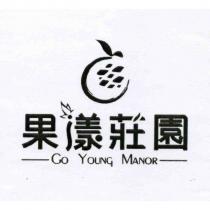 果漾莊園 GO YOUNG MANOR 及圖