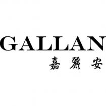 GALLAN 嘉麗安