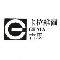 卡拉維爾 GEMA 吉馬及圖