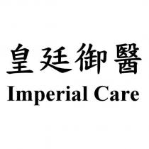 皇廷御醫 Imperial Care