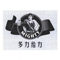 多力給力 MIGHTY 及圖