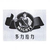 多力給力 MIGHTY 及圖