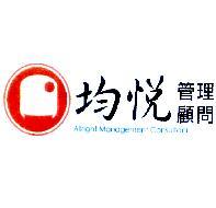 均悅管理顧問 Allright Management Consultant 及圖