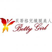 貝蒂格兒 Betty Girl 及圖
