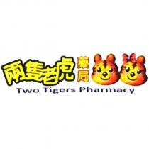 兩隻老虎藥局 Two Tigers Pharmacy
