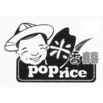 米香囍 POPRICE 及圖