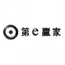 第 e 贏家及圖