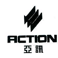 亞訊及圖 ACTION