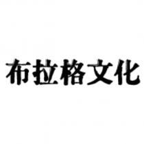 布拉格文化
