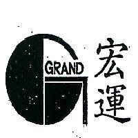 宏運及圖 GRAND 