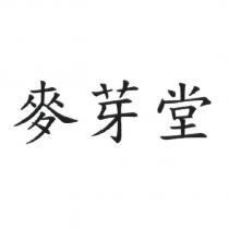 麥芽堂