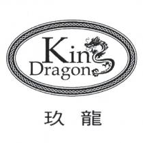 玖龍 King Dragon 及圖