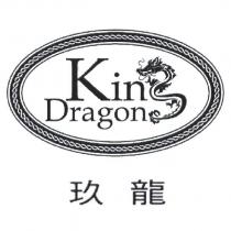 玖龍 King Dragon 及圖