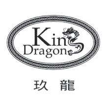 玖龍 King Dragon 及圖