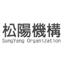 松陽機構 SungYang Organization