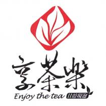 享茶樂 Enjoy the tea 甘醇現泡及圖