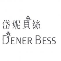 岱妮貝絲 DENER BESS