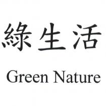 綠生活 Green Nature