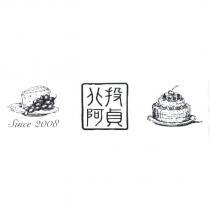 北投阿貞及圖