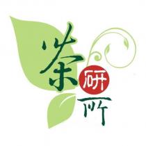 茶研所及圖