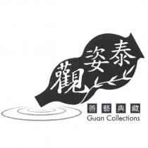 觀姿泰 善藝典藏 Guan Collections