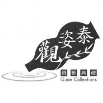 觀姿泰 善藝典藏 Guan Collections