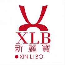新麗寶 XLB XIN LI BO 及圖