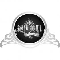 絕世美肌及圖