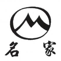 名家及圖