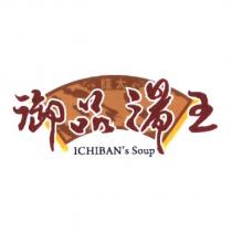 隆太 御品湯王 ICHIBAN's Soup 及圖