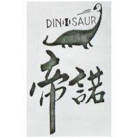 帝諾及圖 DINOSAUR 