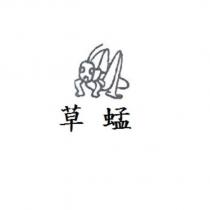 草蜢及圖