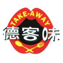 德客味 TAKE-AWAY 及圖