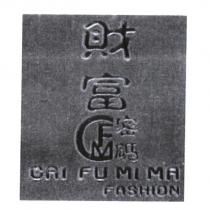 財富密碼 CAI FU MI MA FASHION FM 及圖
