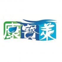 康寶萊及圖