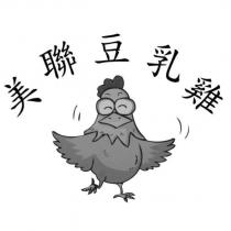 美聯豆乳雞及圖