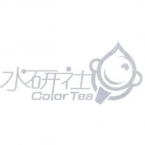 水研社 Color Tea 及圖
