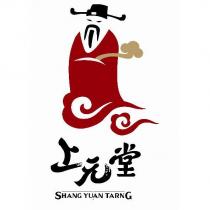 上元堂 SHANG YUAN TARNG 及圖