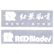 紅葉風電綠色和平風行兩岸及圖