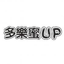 多樂蜜 UP