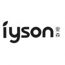愛森 IYSON 及圖
