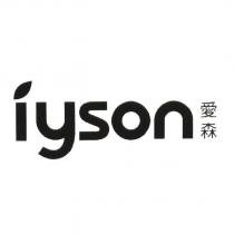 愛森 IYSON 及圖