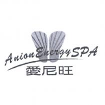愛尼旺 Anion Energy SPA 及圖