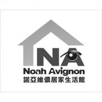 諾亞維儂 Noah Avignon NA 及圖