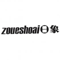 日象 ZOUESHOAI