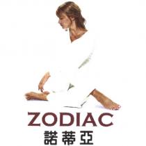 諾蒂亞 ZODiAC