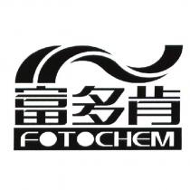 富多肯 FOTOCHEM 及圖
