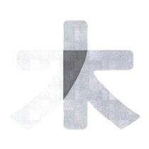 木字設計圖