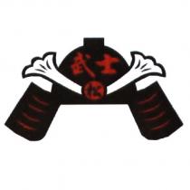 武士 松及圖